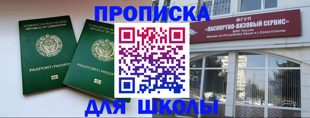 прописка ребенка в Чехове