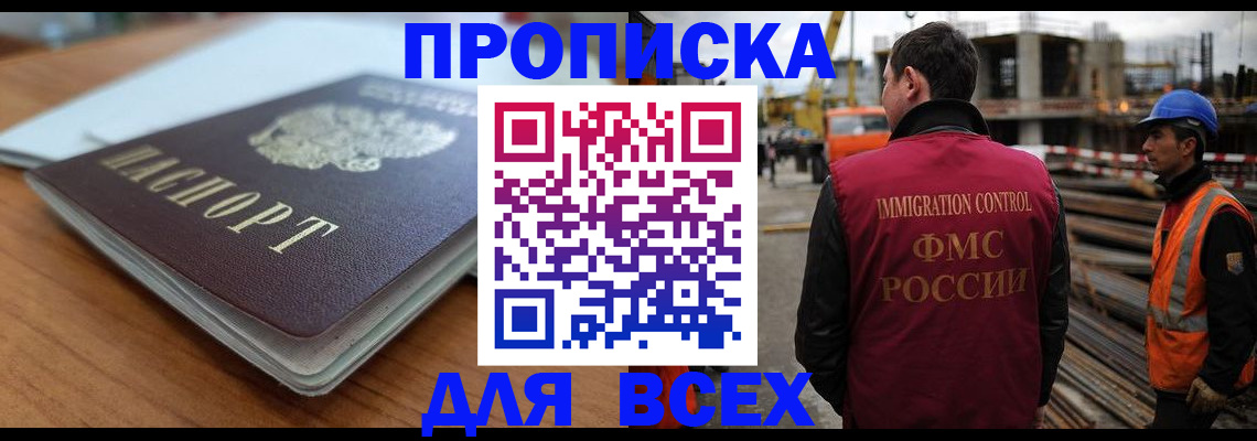 прописка ребенка в Чехове