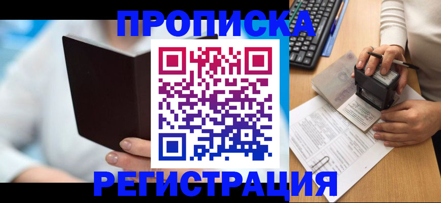 временная прописка в Чехове